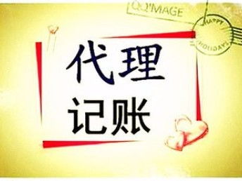 圖 房山注冊公司記賬好快省會(huì)計(jì)十年經(jīng)驗(yàn) 北京工商注冊